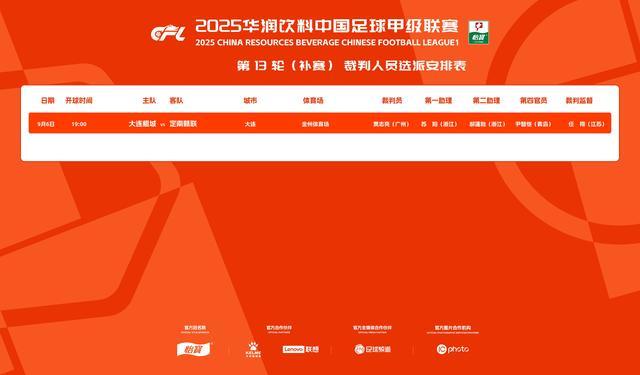 九游体育-官方：贾志亮将执法中甲第13轮补赛大连鲲城vs定南赣联